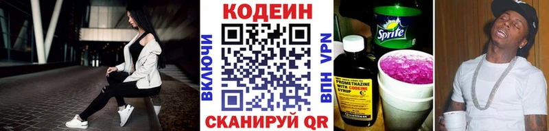 Кодеин напиток Lean (лин)  Волоколамск 